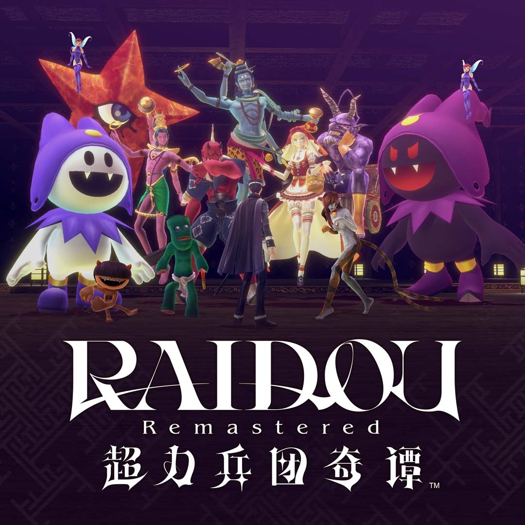 《RAIDOU Remastered: 超力兵团奇谭》今日发售！ 