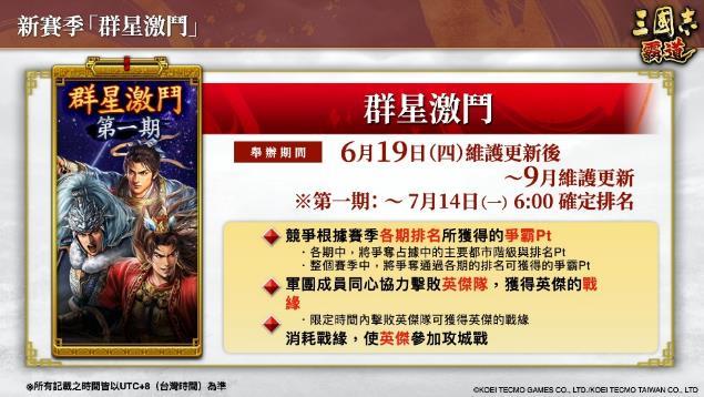 『三國志 霸道』新賽季「群星激斗」開幕！全新LR武將「魏延」「管夷吾」6月更新登場