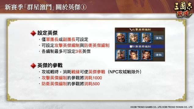 『三國志 霸道』新賽季「群星激斗」開幕！全新LR武將「魏延」「管夷吾」6月更新登場