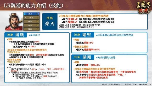 『三國志 霸道』新賽季「群星激斗」開幕！全新LR武將「魏延」「管夷吾」6月更新登場