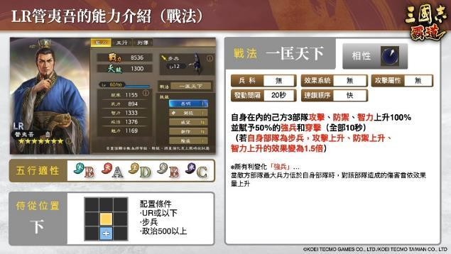 『三國志 霸道』新賽季「群星激斗」開幕！全新LR武將「魏延」「管夷吾」6月更新登場