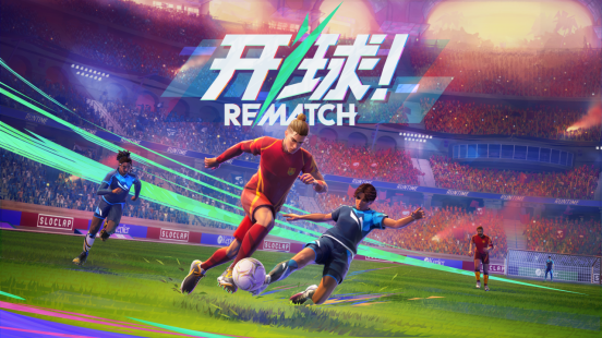 Sloclap 全新在线足球动作游戏《开球！REMATCH》正式发售-游戏基地