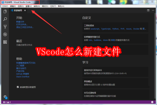 VScode怎么新建文件