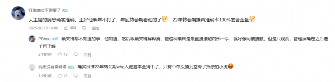 神罰？Doinb爆料RNG被收購：知道是誰會很驚喜！