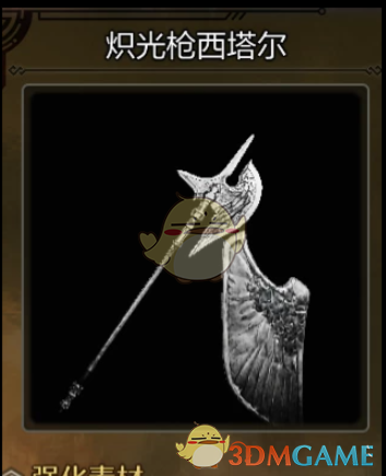 《怪物猎人：荒野》艾尔登法环黑夜君临守护者之戟MOD