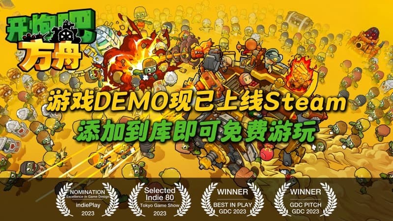 《開炮吧方舟》發(fā)售在即，感受豐富炮塔組合帶來的爽快肉鴿體驗(yàn)！