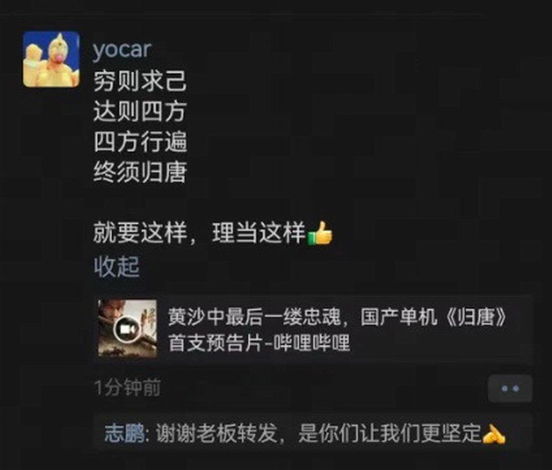 《归唐》制作人胡志鹏：求别说村里又一个大学生了