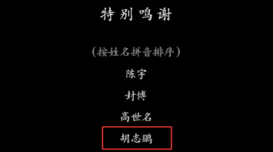《归唐》制作人胡志鹏：求别说村里又一个大学生了