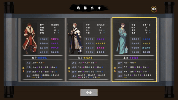 《万化江湖》demo