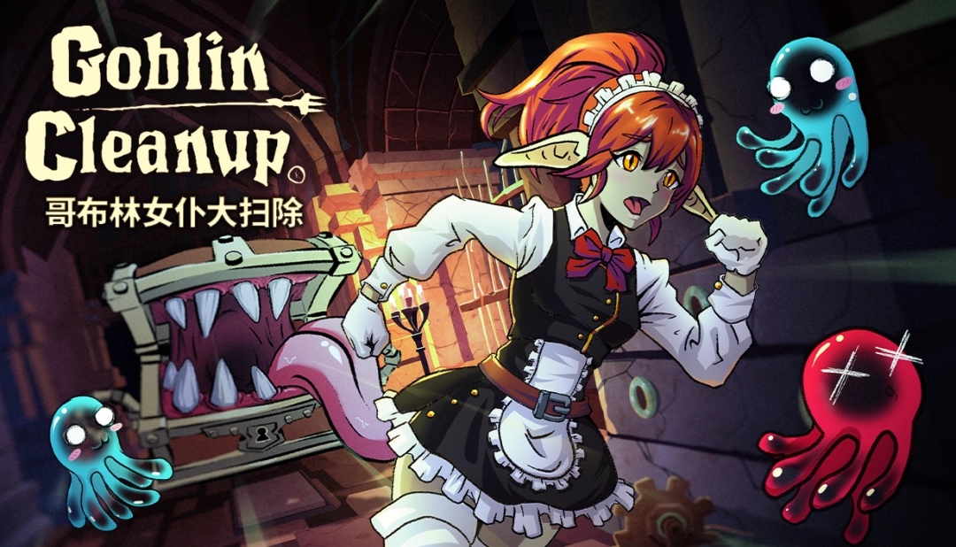 8月28日Steam抢先体验上线《哥布林女仆大扫除》：解压清洁模拟器变哥布林版-游戏基地