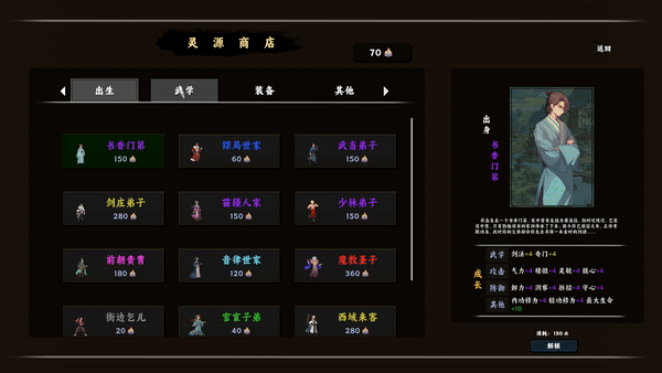 《万化江湖》demo