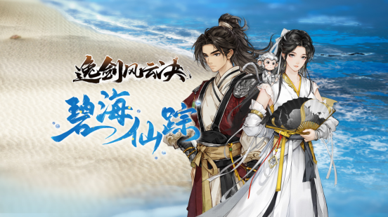  Steam东方武侠折扣周今日开启，《逸剑风云决》新番外篇同步上线