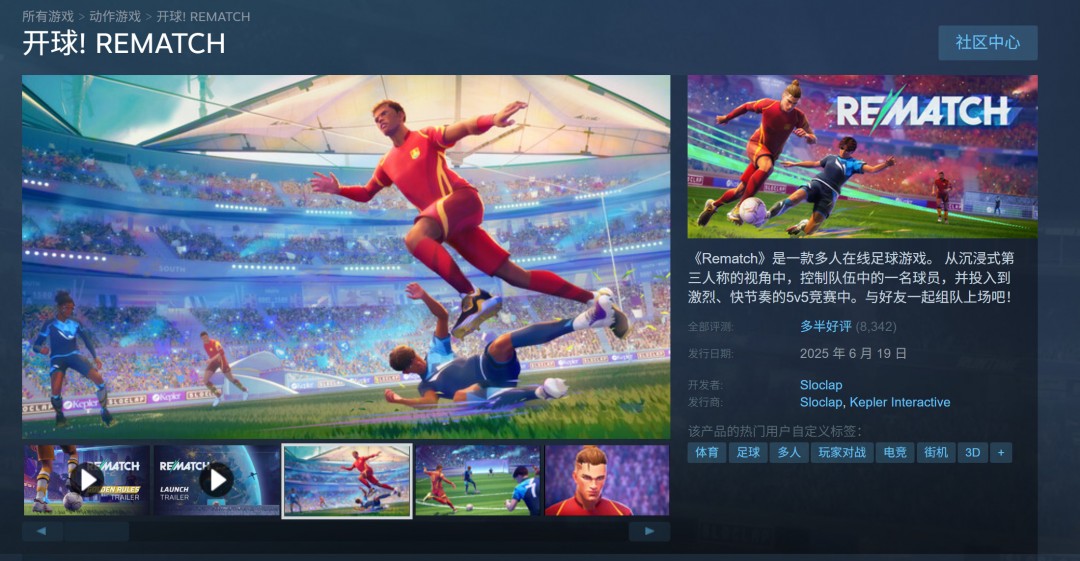 《开球》首发当天全平台玩家超100万 Steam峰值9万人
