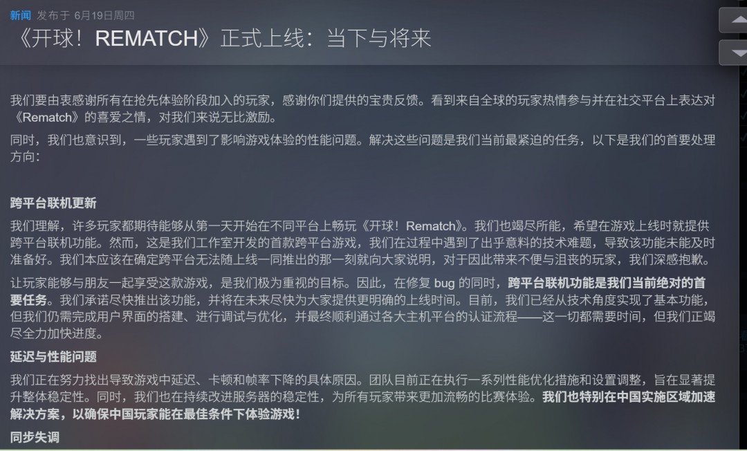 《开球》首发当天全平台玩家超100万 Steam峰值9万人