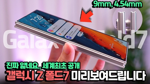 三星Galaxy Z Fold7機(jī)模曝光 折疊厚度僅9mm