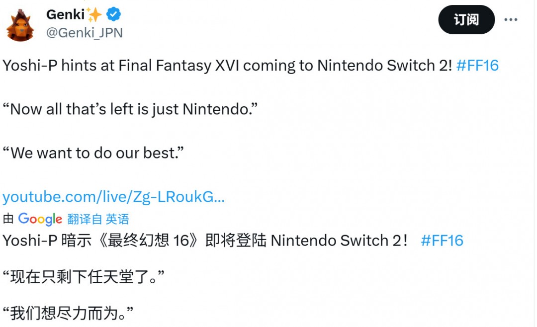《最终幻想16》发售两周年 吉田暗示还将登陆Switch 2