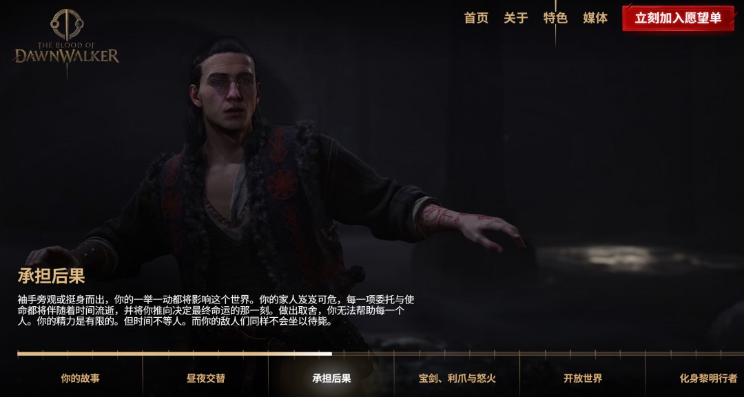 《黎明行者之血》大量新细节 有多个可攻略的恋爱对象、开放世界地图