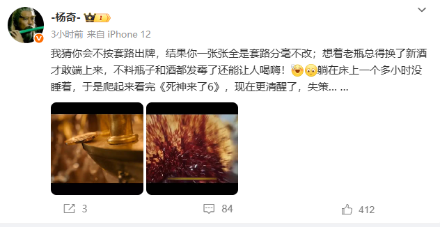 《黑神话》美术总监杨奇看《死神来了6》：全是套路