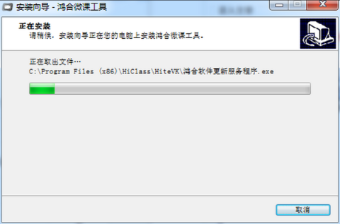 鸿合微课工具电脑版