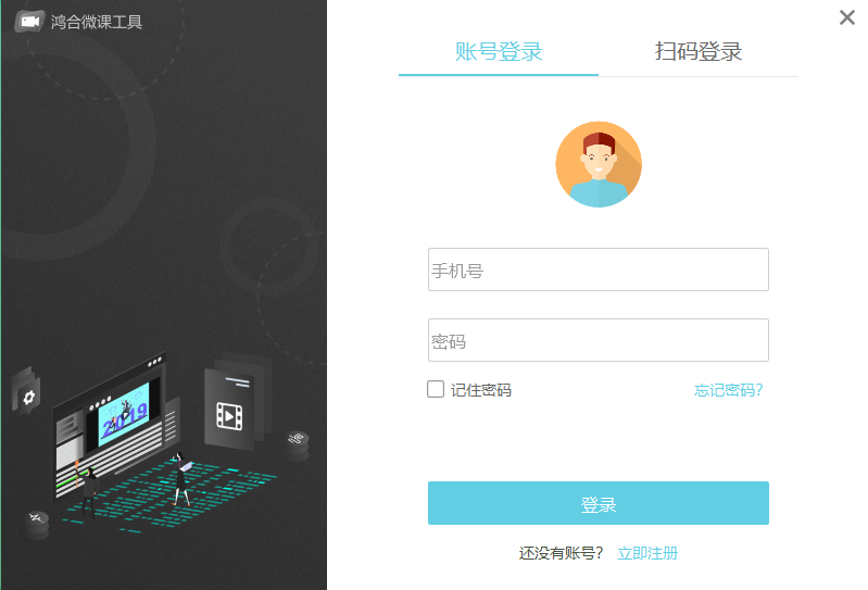 鸿合微课工具电脑版下载安装-鸿合微课工具免费版2025下载安装