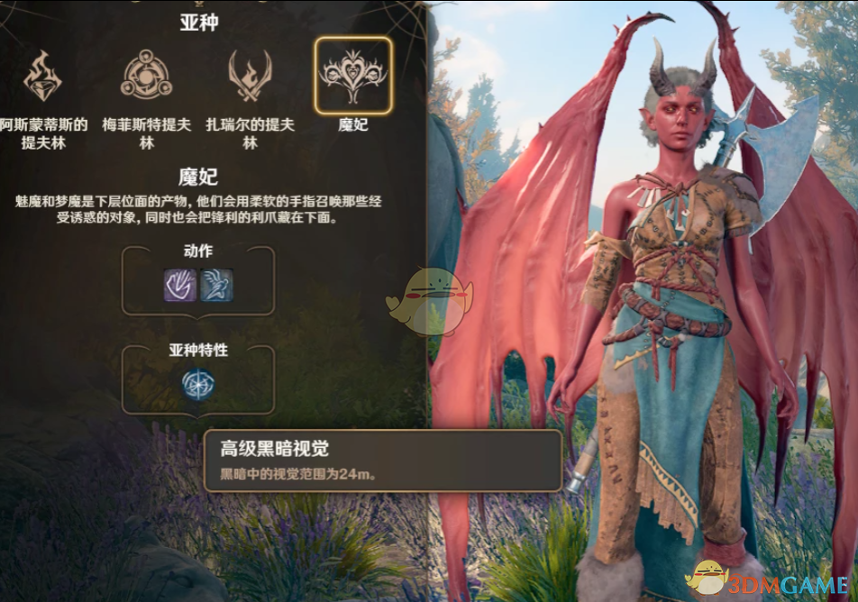 《博德之门3》魔妃种族MOD