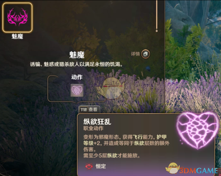 《博德之门3》魅魔职业系统MOD