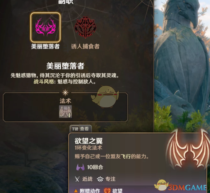 《博德之门3》魅魔职业系统MOD