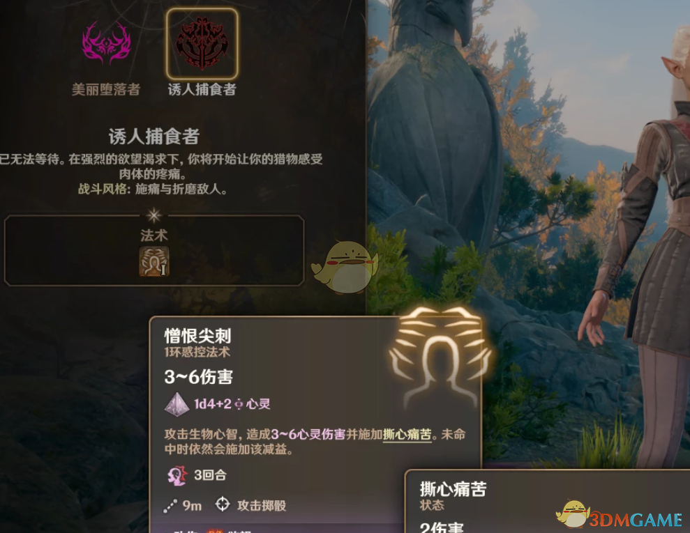 《博德之门3》魅魔职业系统MOD