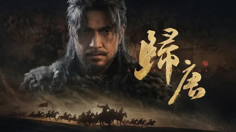 《归唐》使用虚幻 5 打造 团队中有前育碧开发者