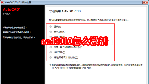 cad2010怎么激活