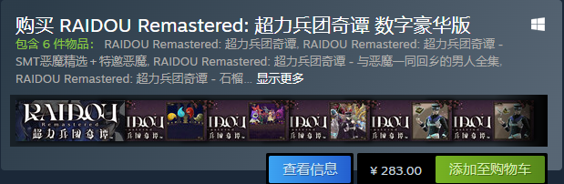 《RAIDOU Remastered: 超力兵团奇谭 》《开球》领衔！游戏七日薄Vol.2