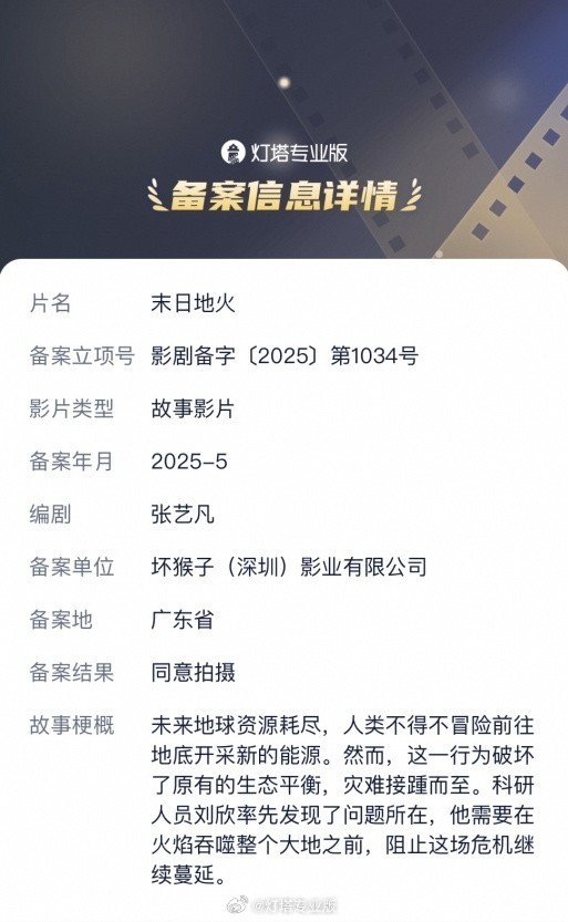 劉慈欣又一科幻小說(shuō)拍成電影：《末日地火》立項(xiàng)