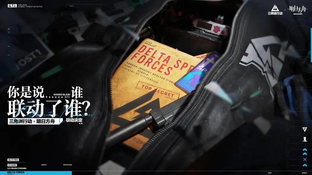 双厨狂喜 三角洲行动联动明日方舟正式官宣