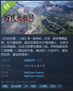 网易单机《万民长歌：三国》Steam 新品节收获特别好评