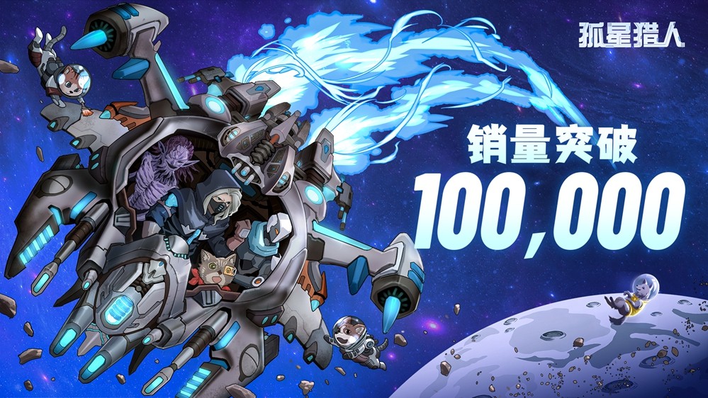 机甲指挥官跨界驰援 《孤星猎人》×《陷阵之志》联动确认！
