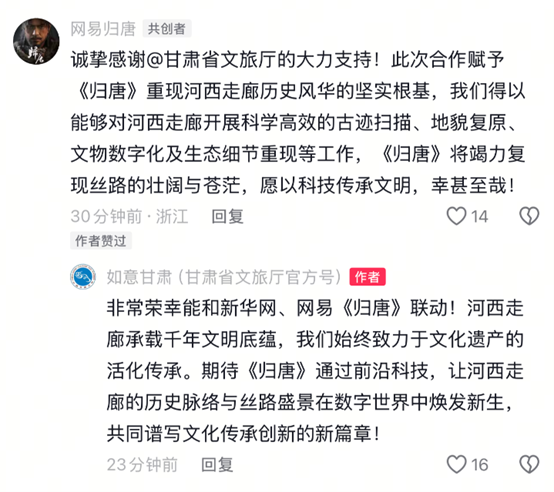 甘肃省文旅厅宣布与《归唐》合作，支持开发组古迹扫描等工作
