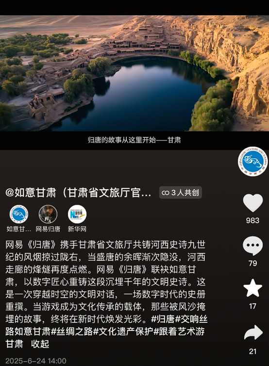 甘肃省文旅厅宣布与《归唐》合作，支持开发组古迹扫描等工作