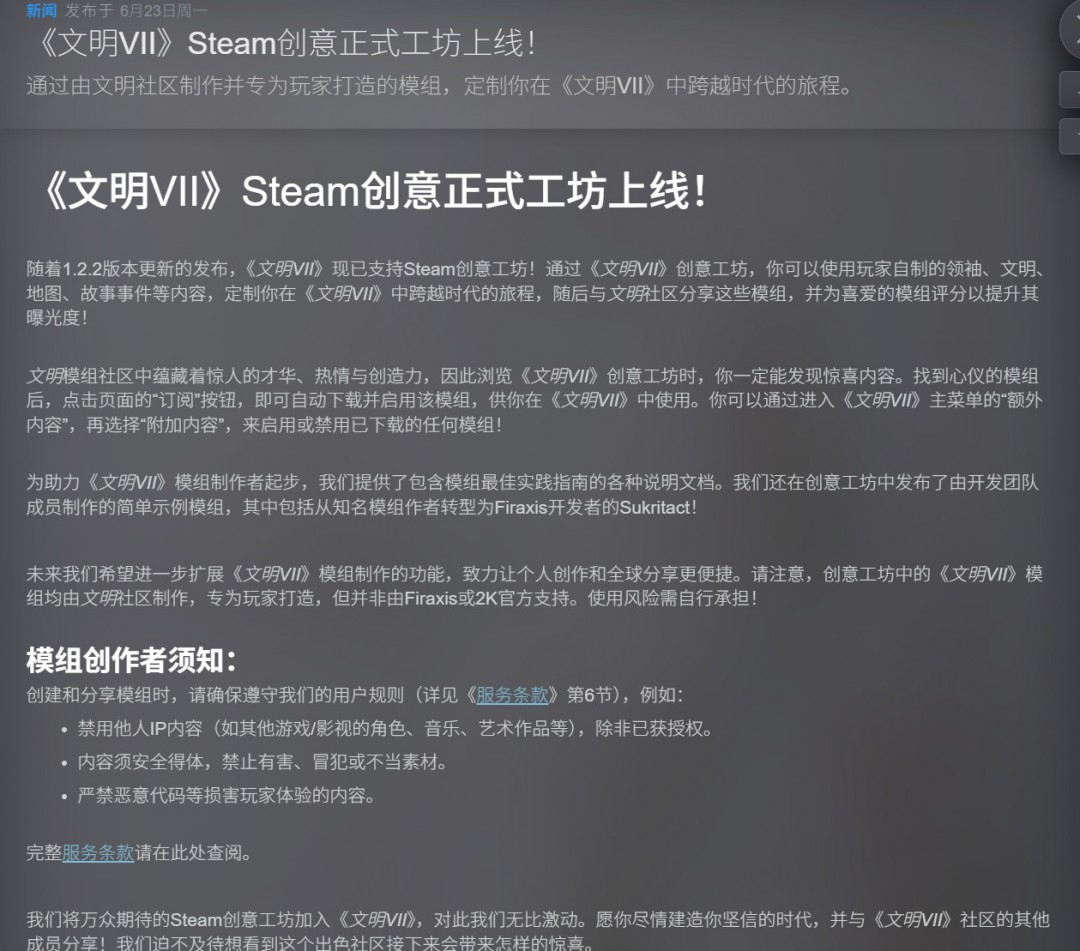 《文明7》1.2.2大型更新上線 支持Steam創(chuàng)意工坊