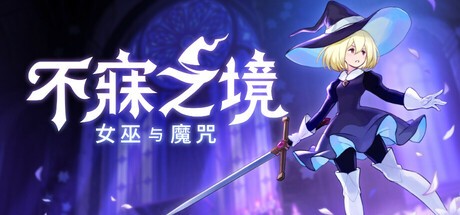 《不寐之境：女巫与诅咒》跳过EA直接发售，幻兽帕鲁新作什么时候上线？-游戏花园