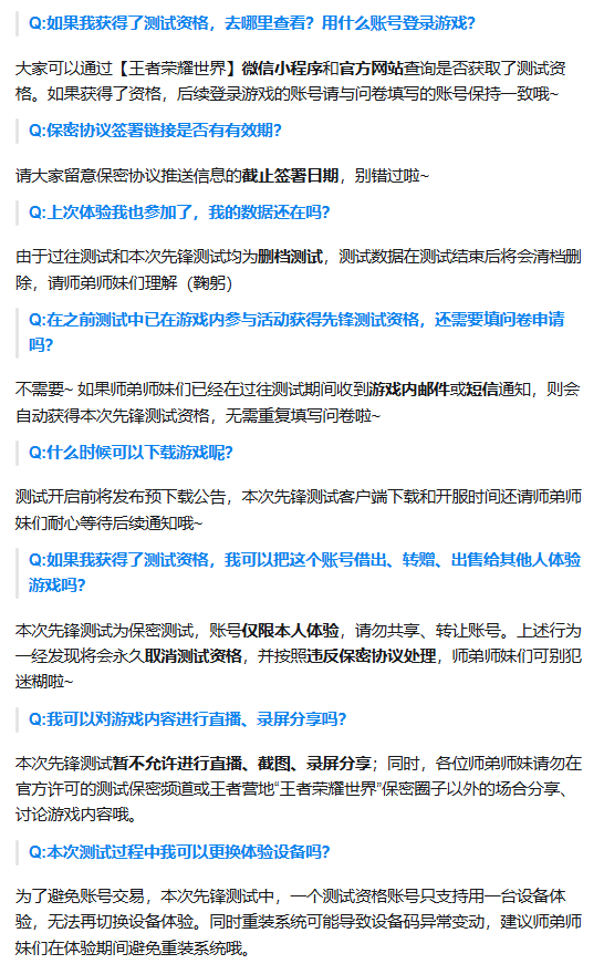 《王者榮耀世界》發(fā)布先鋒保密測試 今日起至7月14日結(jié)束