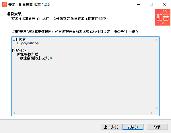 配音神器1.2.6