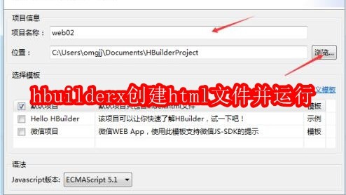 hbuilderx怎样创建html文件并运行