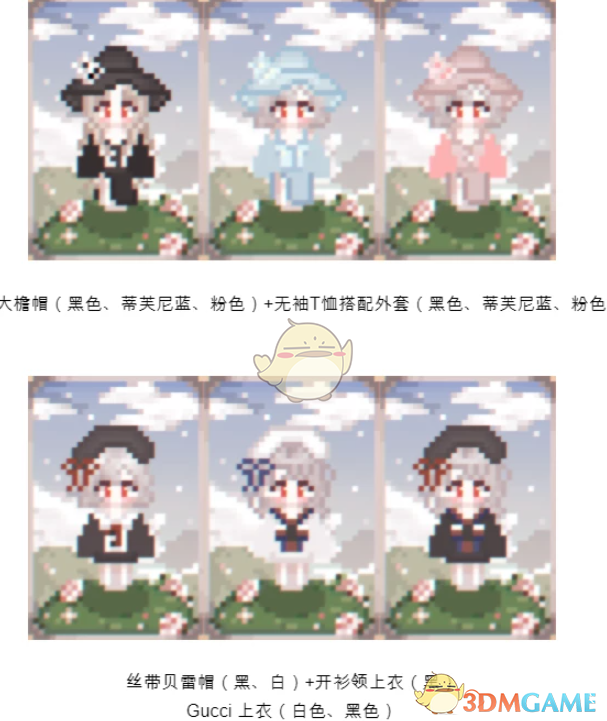 《星露谷物语》时尚杂志风套装MOD