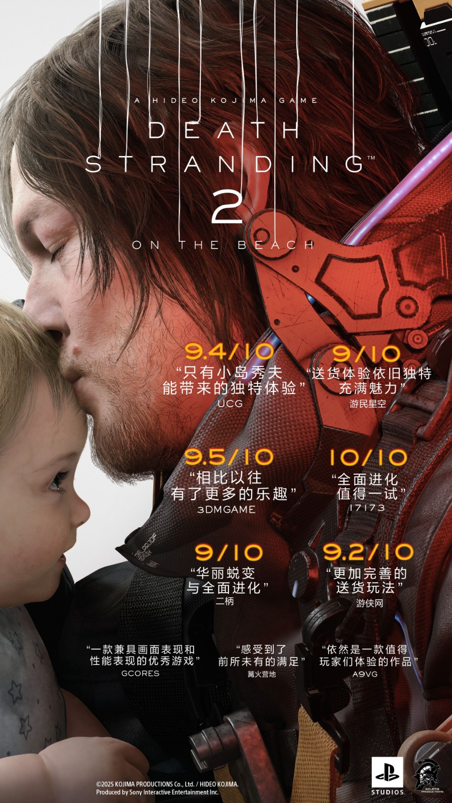 《死亡搁浅 2》国内媒体赞誉图：3DM 9.5 分好评