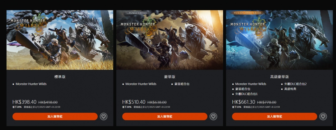 《怪物猎人：荒野》Steam和PS首次打折！8折优惠最低294元起！