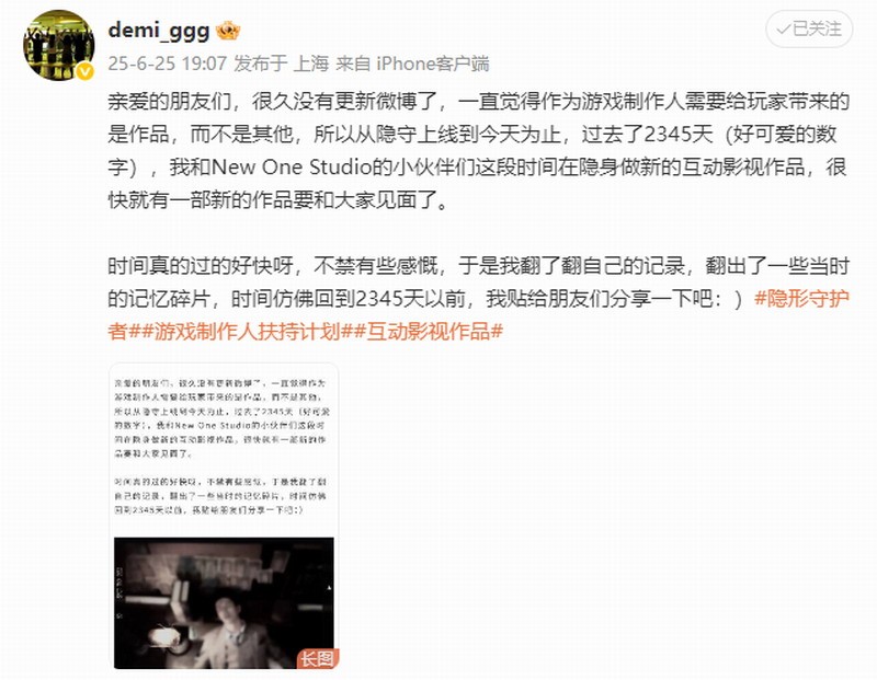 《隐形守护者》制作人发文预告：新作即将公布