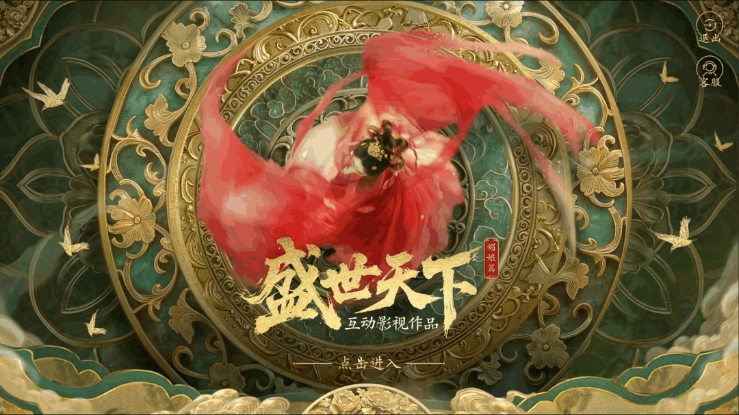 《隐形守护者》团队互动影视新作《盛世天下》今日首曝！