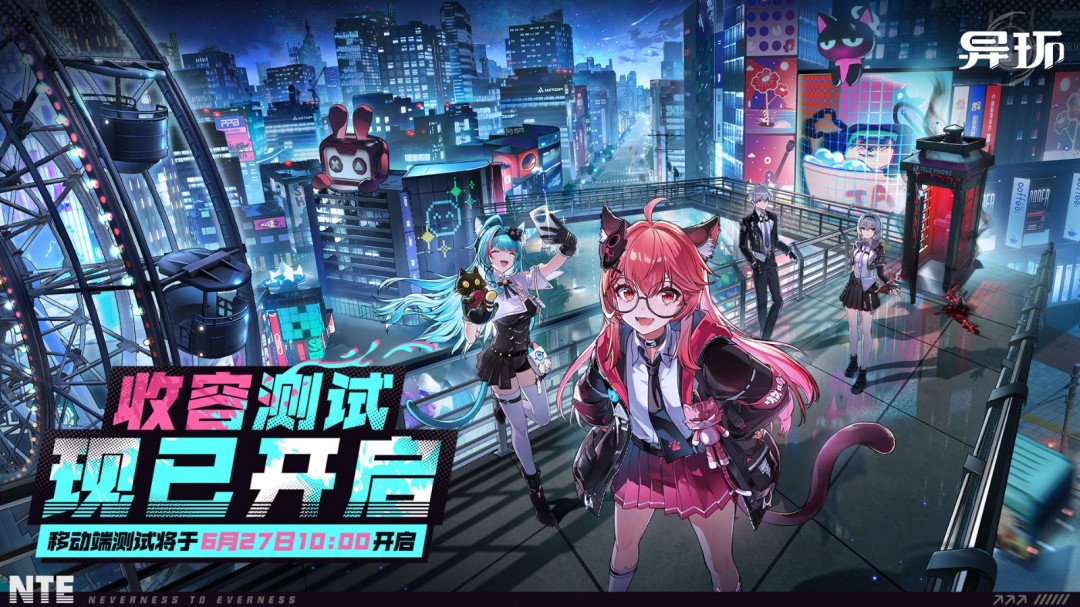 《异环》第二次“收容测试”pc 端现已开启 移动端测试明天开放