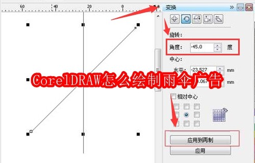 CorelDRAW怎么绘制雨伞广告