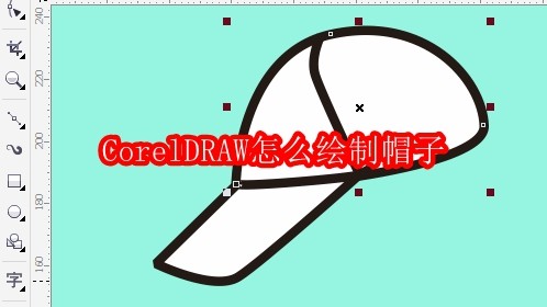 CorelDRAW怎么绘制帽子